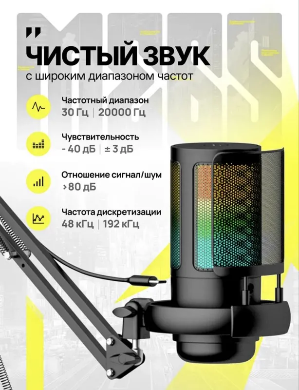 Профессиональный микрофон, для стримов, записи треков, игр и т.д — фото 1
