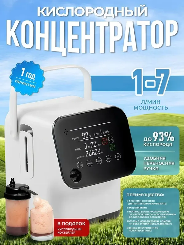 ZY-1S концентратор кислорода 1-7 литровый