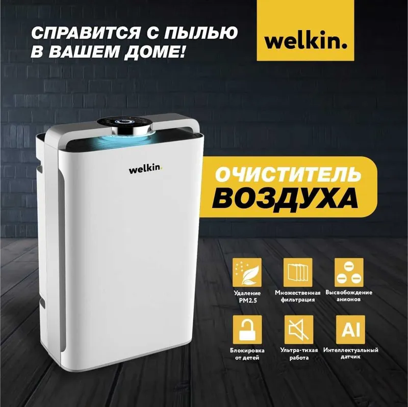 Очиститель + увлажнитель от Welkin. K08A / K08E