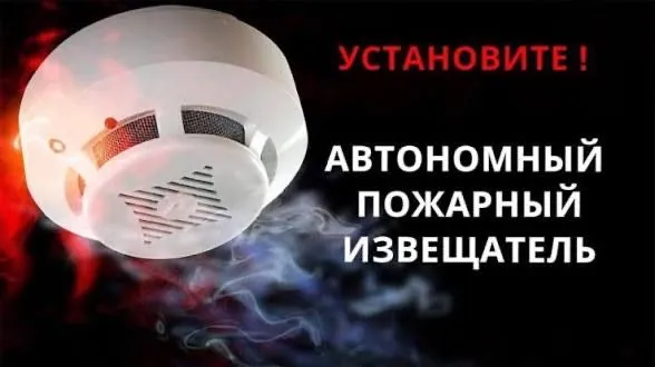Пожарная сигнализация датчик дыма автономный