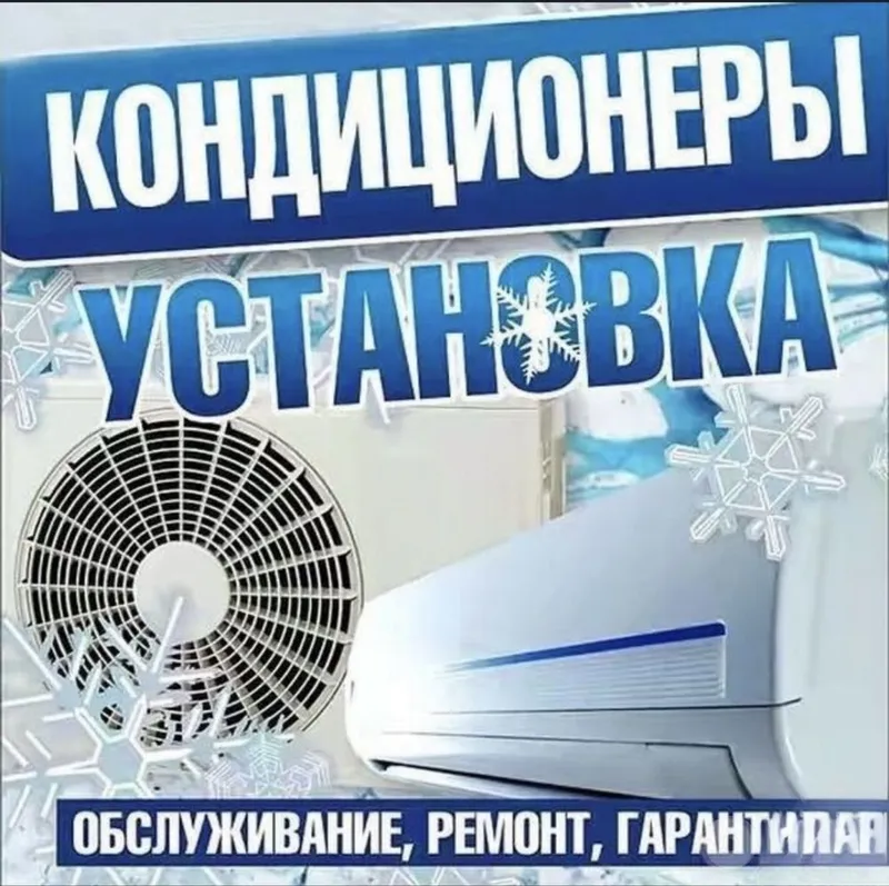Установка и ремонт кондиционеров, стиральных машин, украинских печей и Ariston 1 Установка и ремонт кондиционеров, стиральных машин, украинских печей и Ariston 1