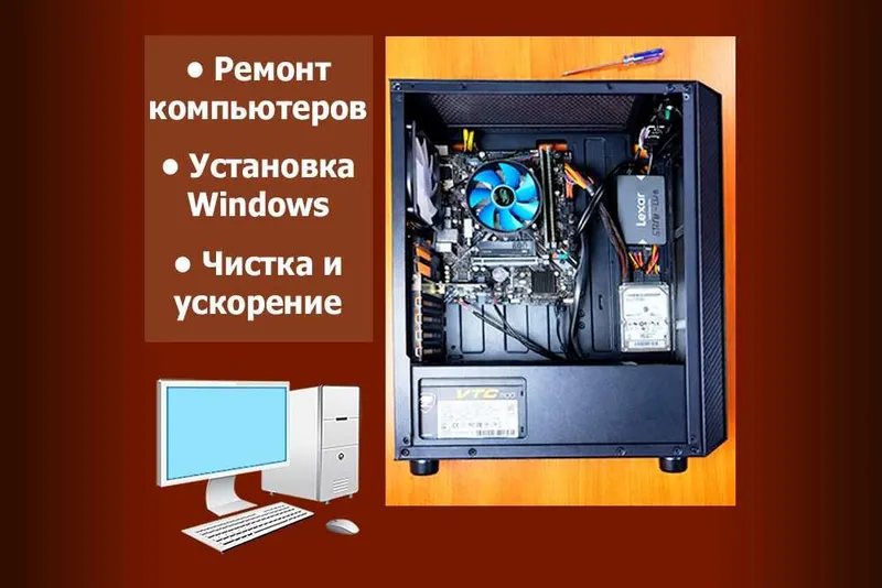 Ремонт компьютеров и ноутбуков - Установка Windows - Настройка ПК