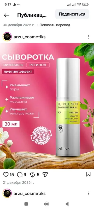 Ретинол серум для мелкие морщинки