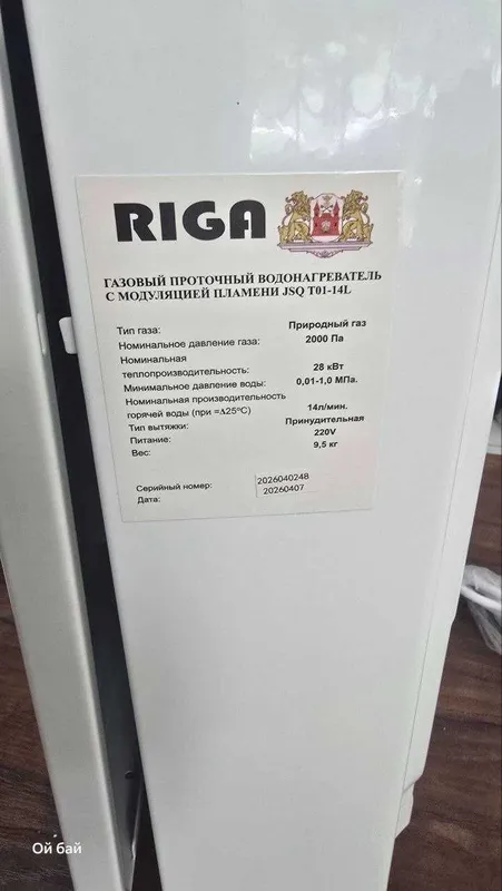 Газовая колонка Рига 1 год гарантии Прибалтика , доставка бесплатно! 2