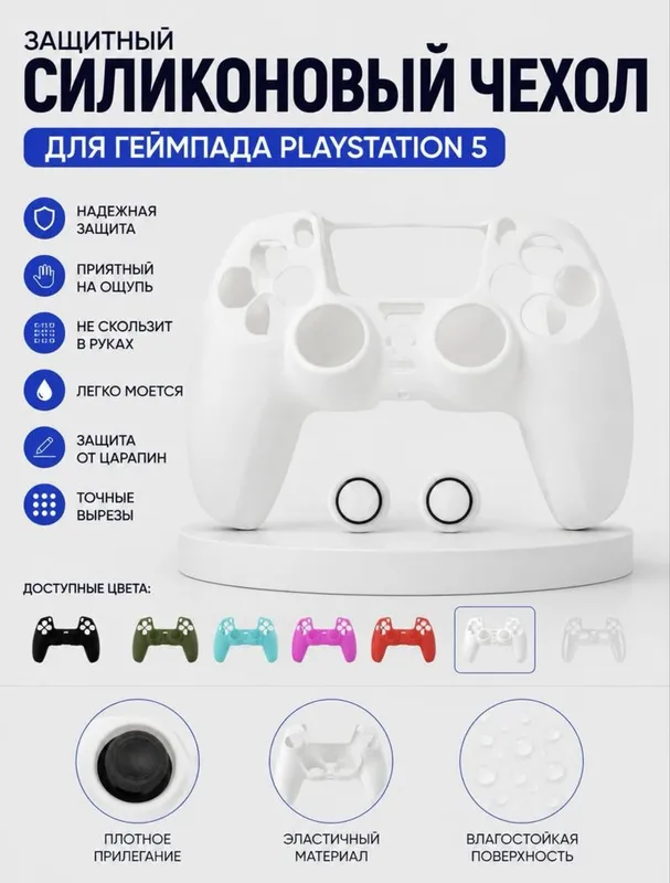 Dualsense Силиконовый чехол для геймпада pS 5-style 4