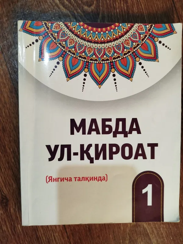Mabda ul- qiroat 1 Mabda ul- qiroat 1