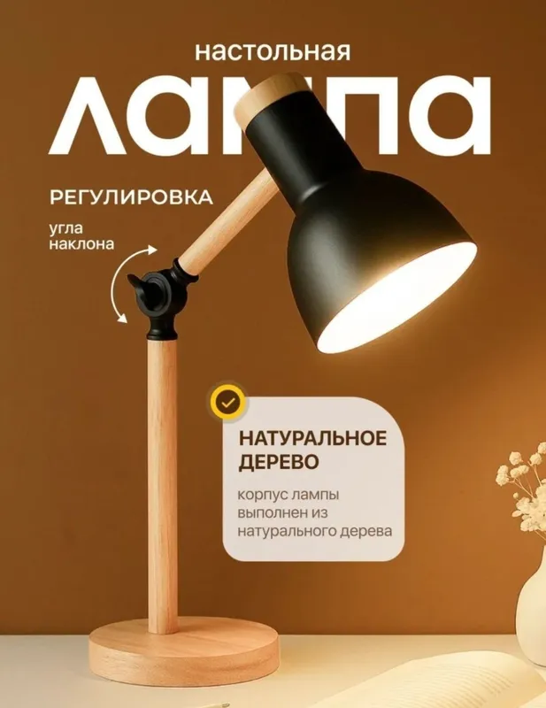 Лампа настольная светильник
