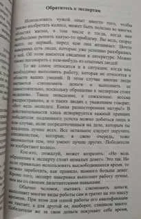 Новая книга "Законы победителей" - Бодо Шефер, мягкий переплет — фото 3