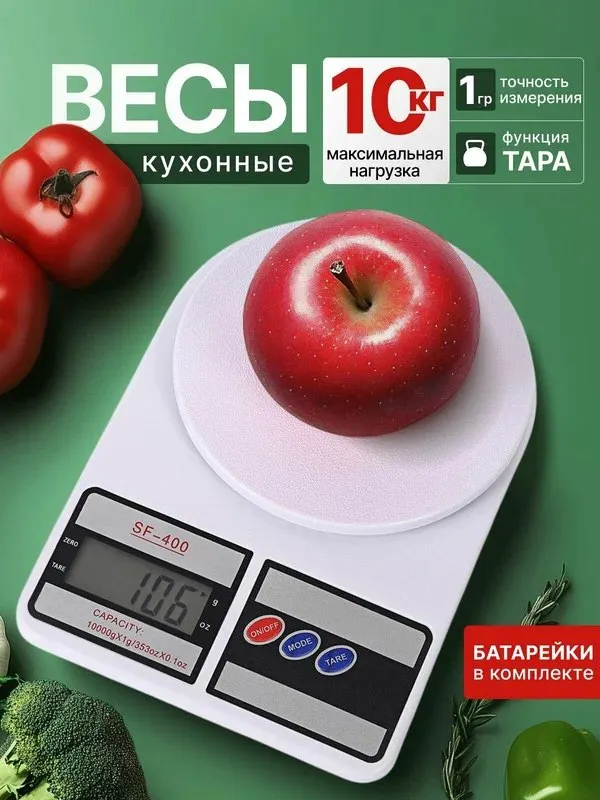 Кухонные весы.