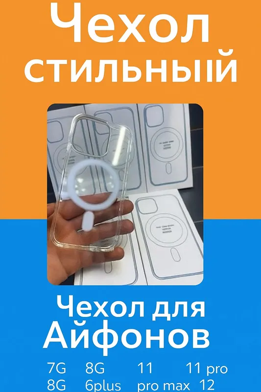 Чехол для айфона Чехол для айфона