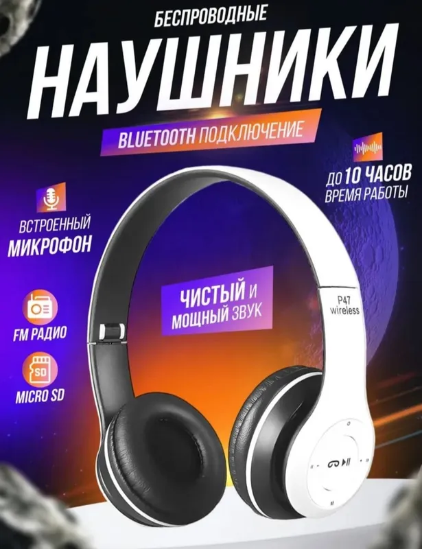 Блютуз наушники