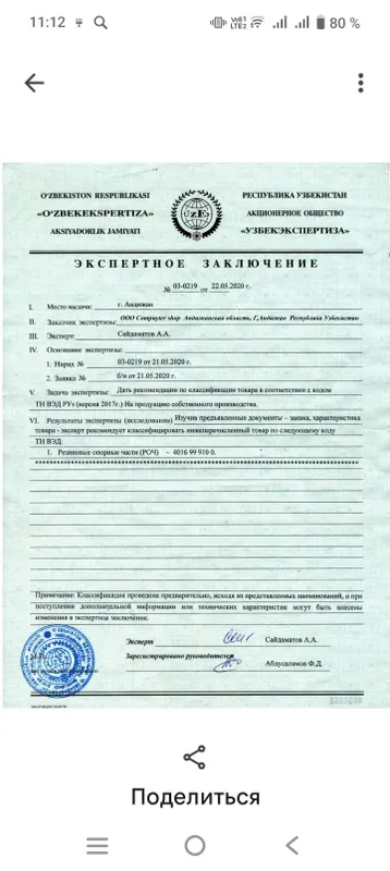РОЧ резиновые опорные частьи — фото 2