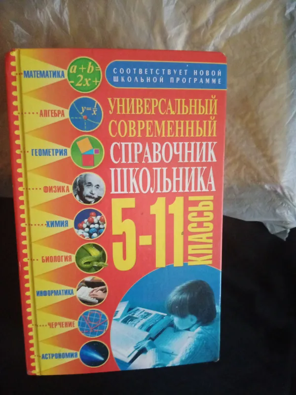 книги и справочники для школы 1 книги и справочники для школы 1
