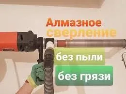 Алмазная бур,резка бетона , услуги алмазное бурение ,devor teshish