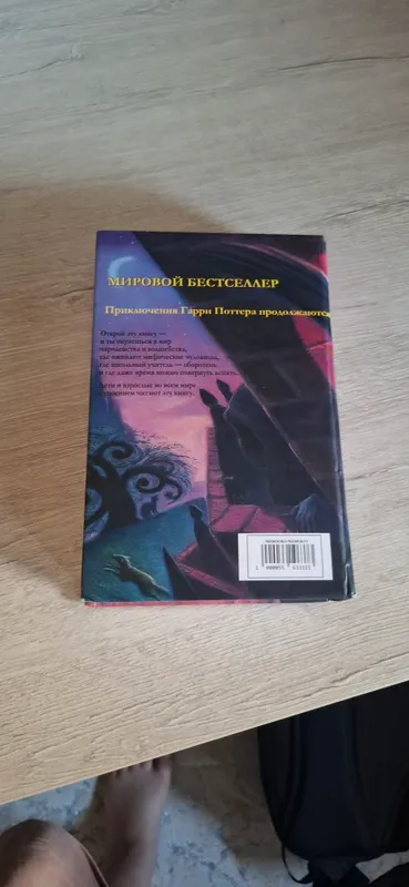 книга гарри поттер и узник азкабана — фото 1 книга гарри поттер и узник азкабана — фото 1