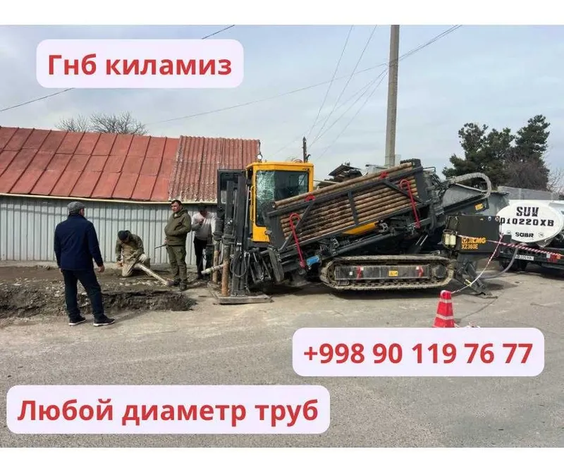 гнб бурение прокол хизматлари