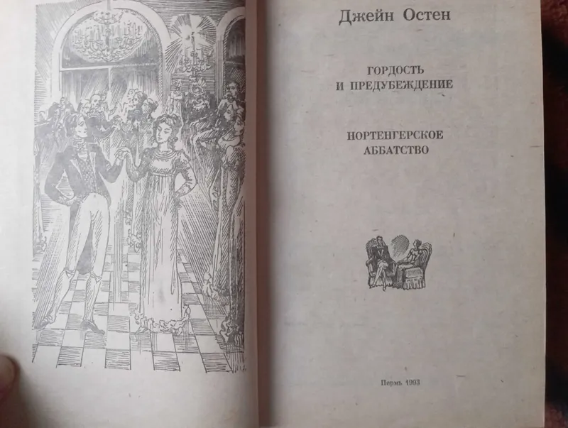 Продаётся книга " Гордость и предубеждение" — фото 2