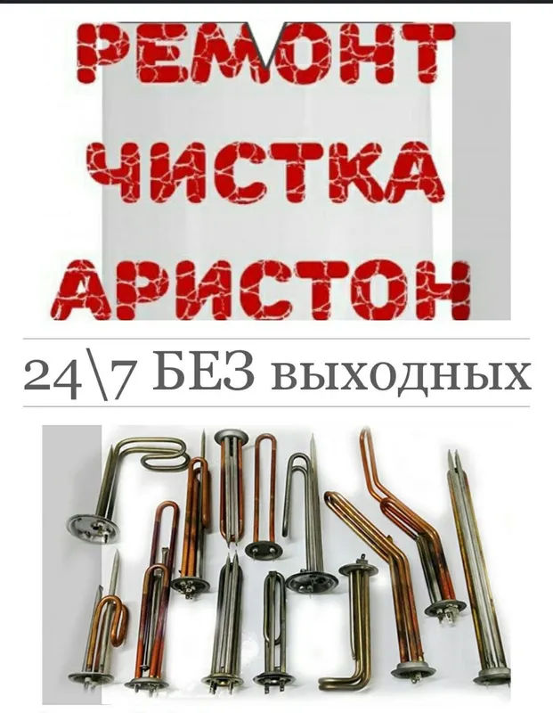 Чистка аристон и установка