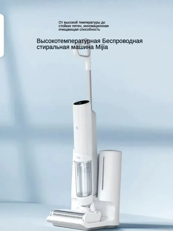 Умный пылесос Xiaomi Mijia, вертикальный, влажная и сухая уборка, белы