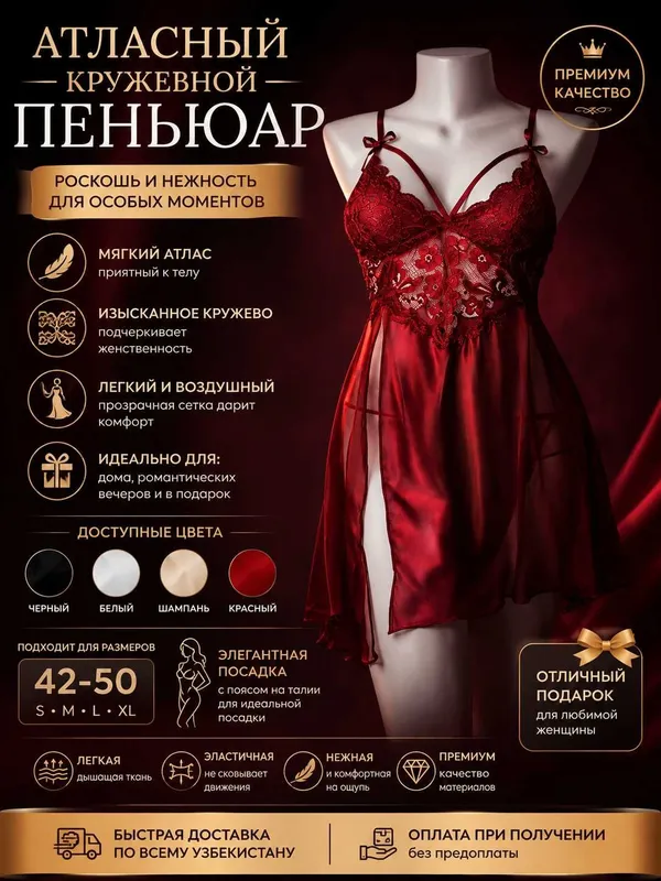 Женский ночной пеньюар, ночная рубашка 1