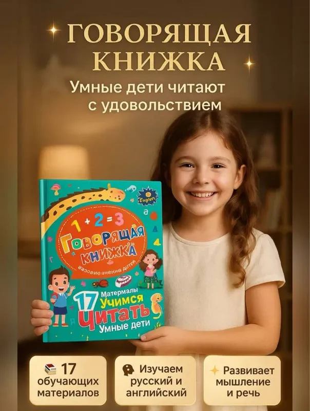 Говорящая книга-нажимайка