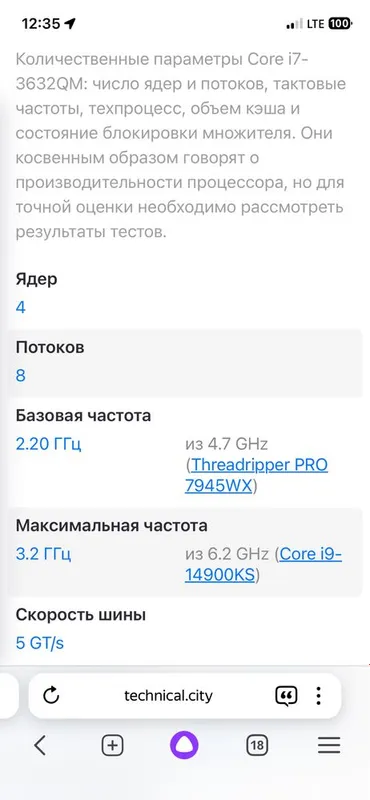 Intel Core i7-3632QM 4 ядра и 8 потоков — фото 2
