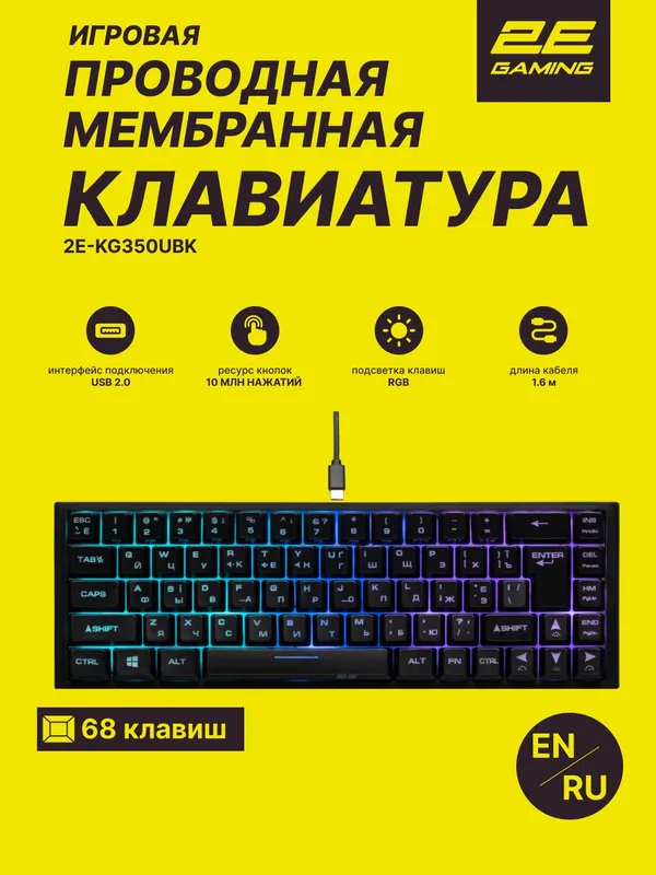 Игровая мембранная клавиатура 2E Gaming KG350 с RGB-подсветкой