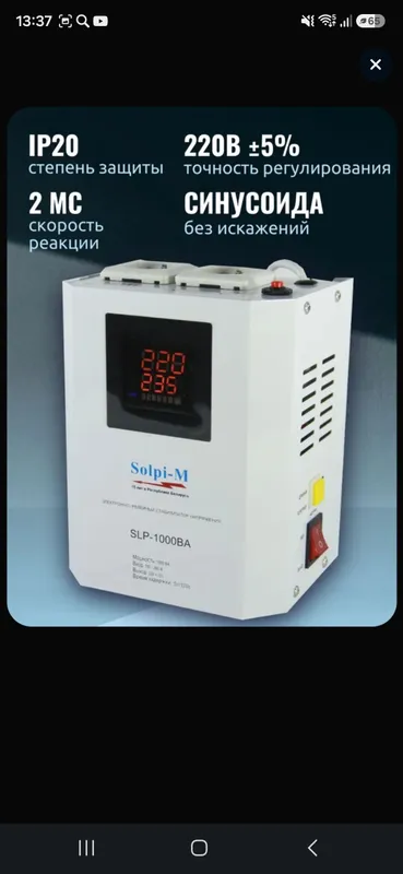 Стабилизатор напряжения Solpi-M 2