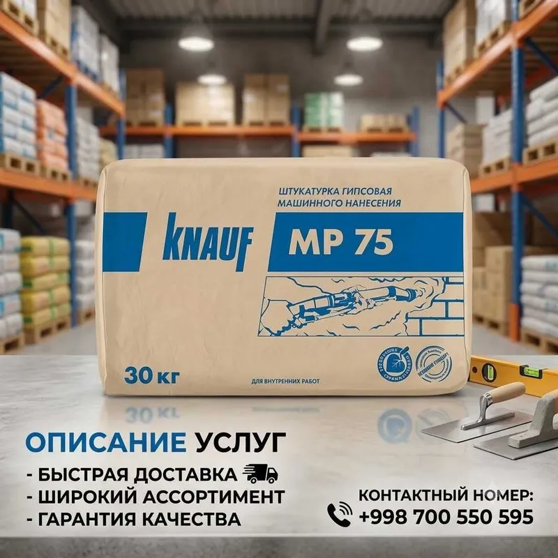 Knauf MP 75 (Кнауф МП-75)— это универсальная сухая штукатурная смесь Knauf MP 75 (Кнауф МП-75)— это универсальная сухая штукатурная смесь