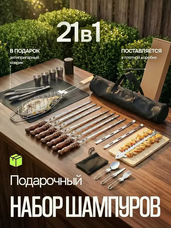 Набор шампуров в чехле-тубусе (21 пр.)
