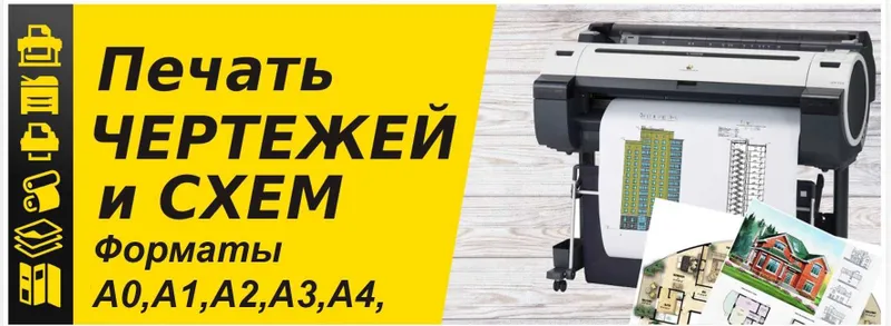 Распечатка A4 A3 A2 A1 A0 A0+ | Большой формат печать — фото 2