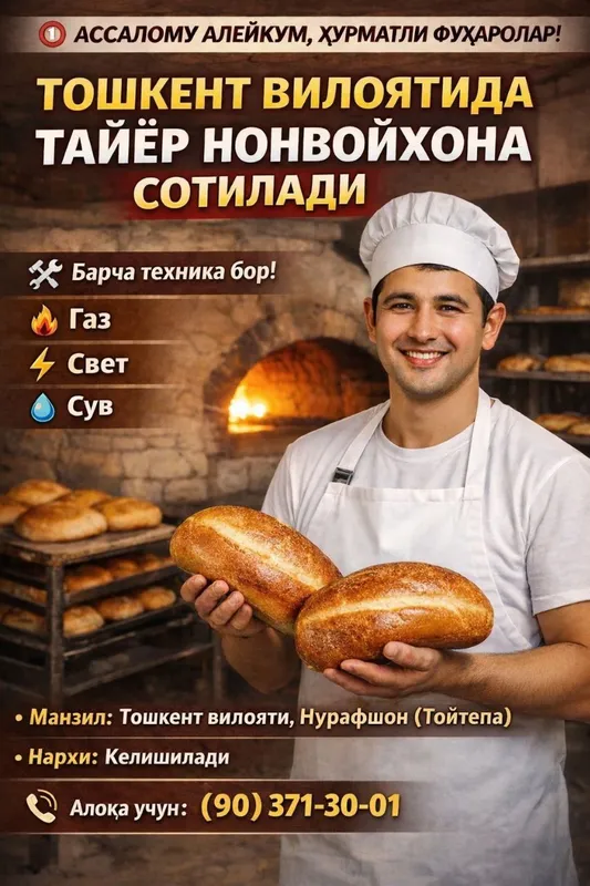 Нонвойхона сотилади.