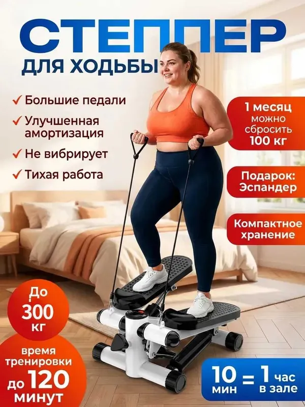 степпер тренажер для дома 150 кг,Быстрая потеря веса — фото 1