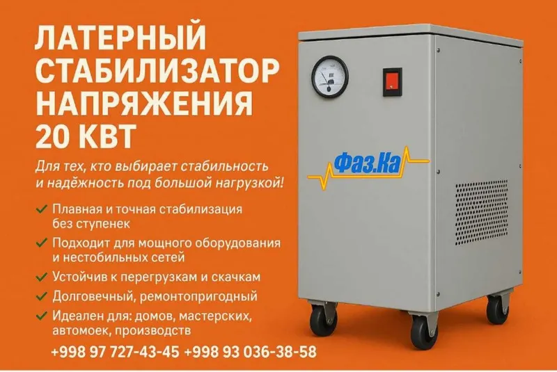 Латерный стабилизатор напряжения 20 кВт (однофазный)