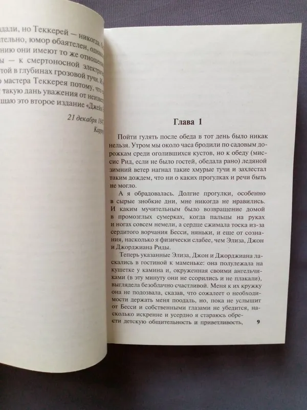 Книга "Джэйн Эйр" Шарлотты Бронте — фото 4