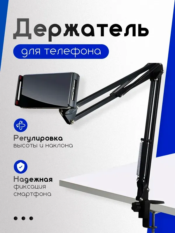 Держатель телефона и планшета