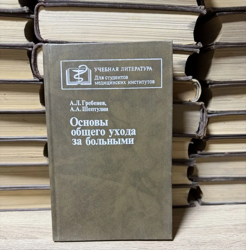 Медицинские Книги 3 Медицинские Книги 3