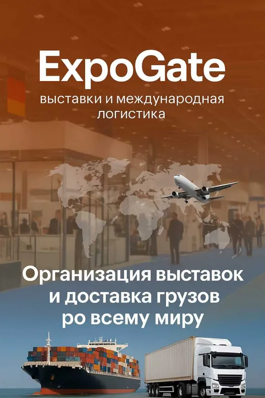 EXPOGATE — Международные выставки под ключ для компаний Узбекистана 1