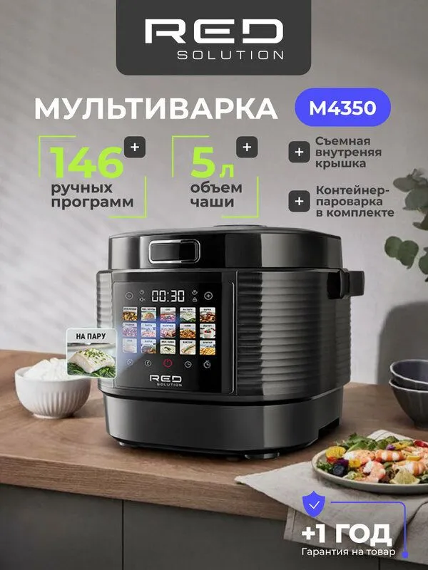 Мультиварка RED SOLUTION
