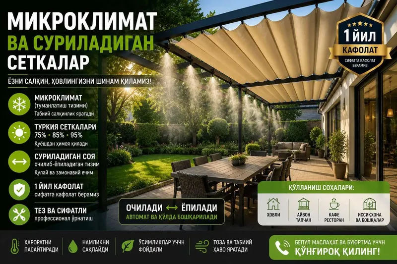 Микроклимат ва суриладиган сеткалар, сетка тортиш хизмати — фото 1