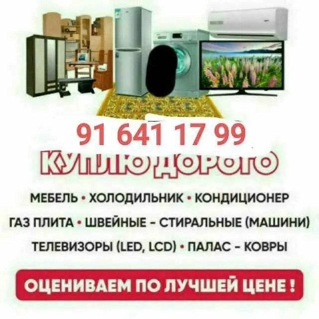 куплю все из дома 1 куплю все из дома 1