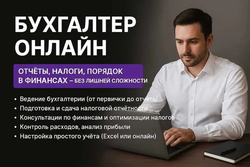 Бухгалтерские услуги. Бухгалтер хизмати. Бухгалтер Ташкент Бухгалтерские услуги. Бухгалтер хизмати. Бухгалтер Ташкент