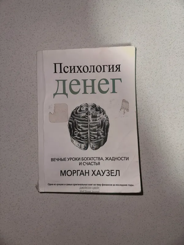 Книга Психология Денег