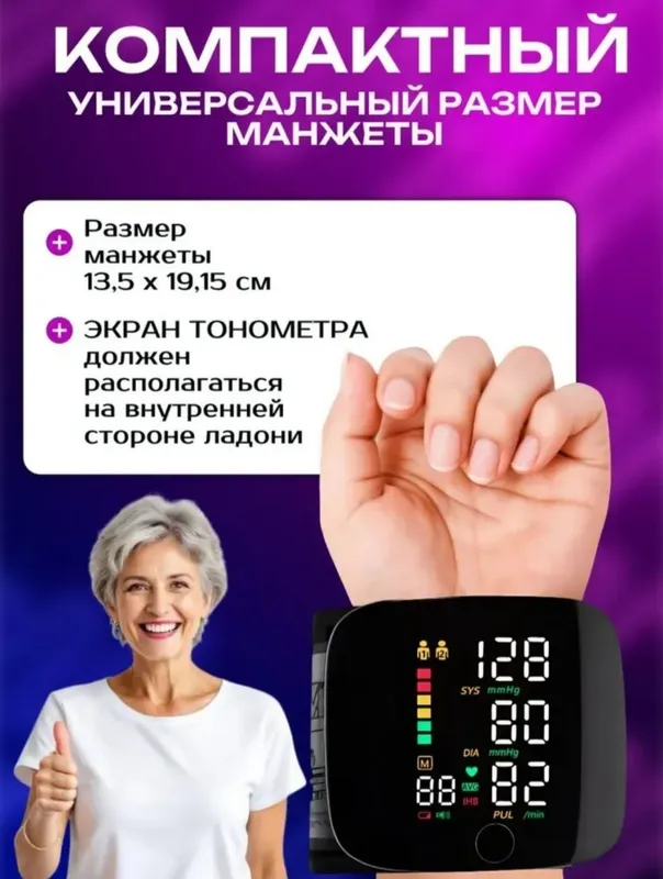 Тонометр автоматический на запястье, русская озвучка — фото 6