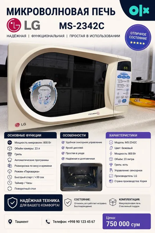 Микроволновая печь LG