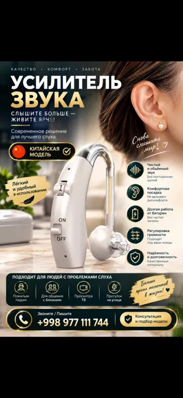 слуховые аппараты 3 слуховые аппараты 3