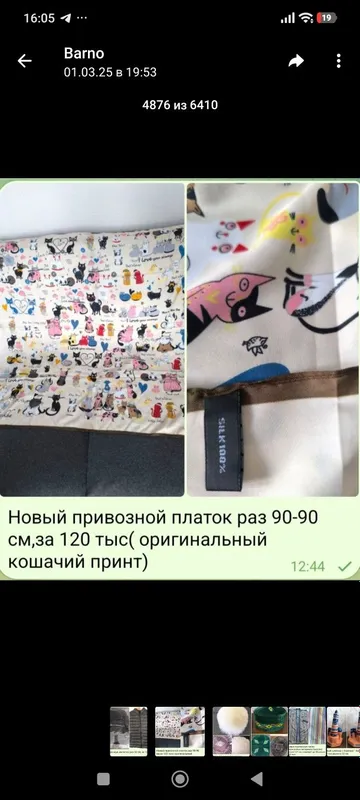 Платки женские , новые 8