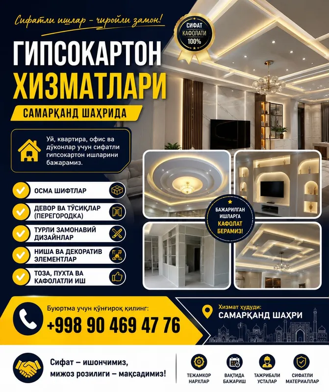 Услуги по гипсокартону, работаем по всему Самарканду
