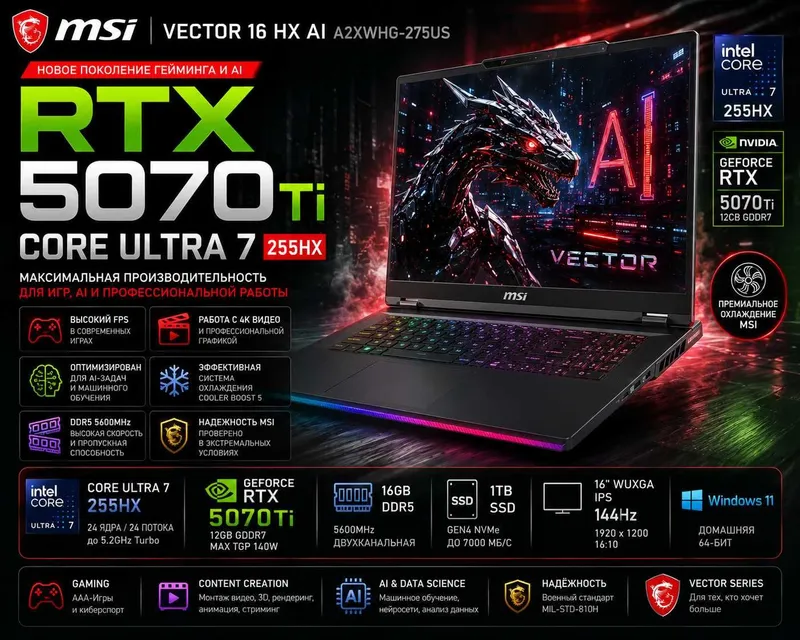 MSI Vector 16 HX AI/ Ultra 7 / 16GB / 1TB SSD / RTX5070Ti 12GB / 144Гц