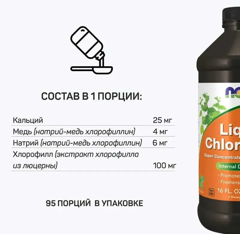 NOW Foods Liquid Chlorophyll, xlorofill, xlorofil, xlorofil, xlorafil 5 NOW Foods Liquid Chlorophyll, xlorofill, xlorofil, xlorofil, xlorafil 5